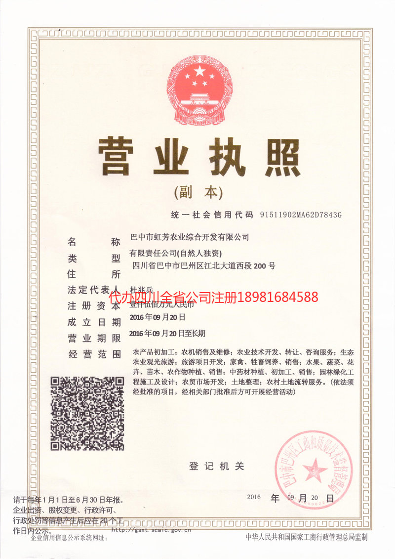 玉门玉门虹芳农业综合开发有限公司