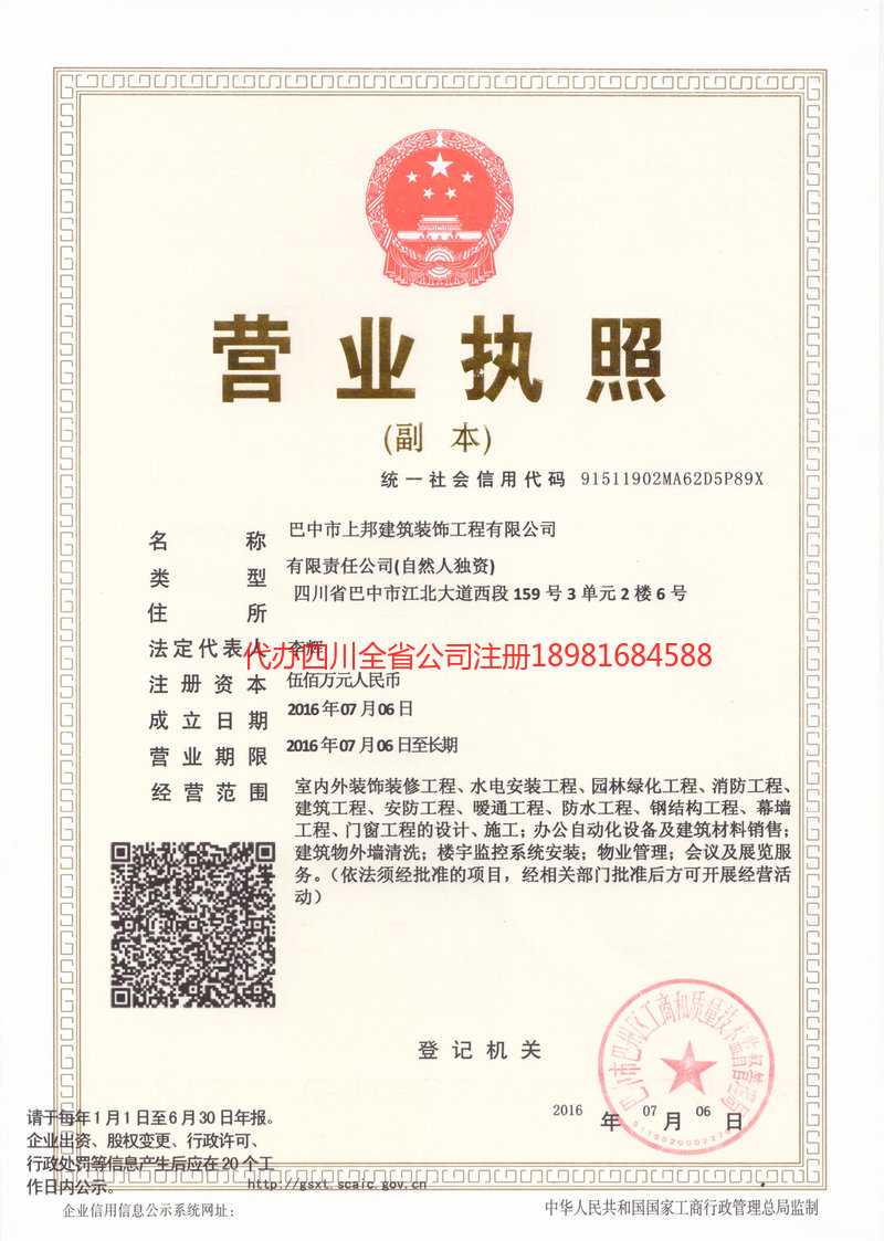 玉门玉门上邦建筑装饰工程有限公司