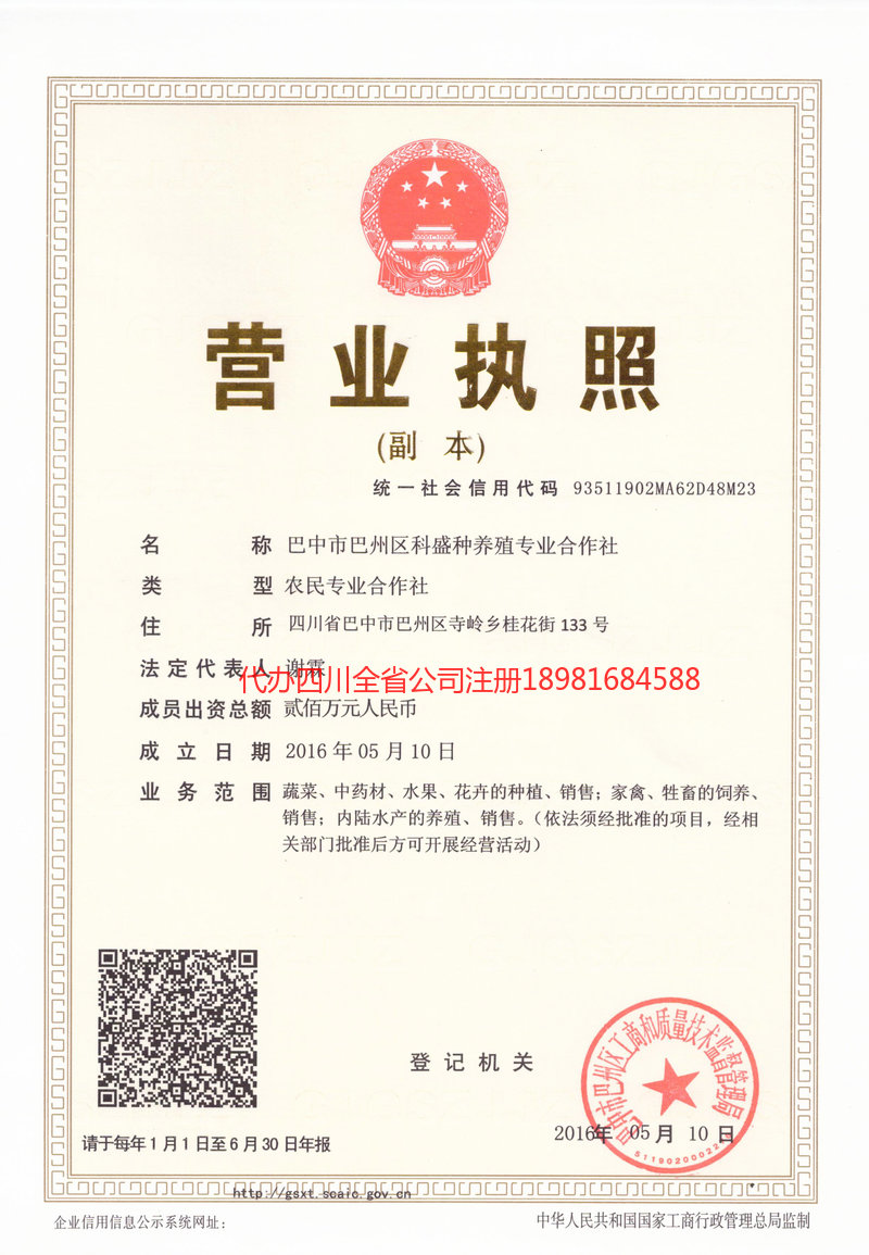 玉门玉门科盛种养殖专业合作社