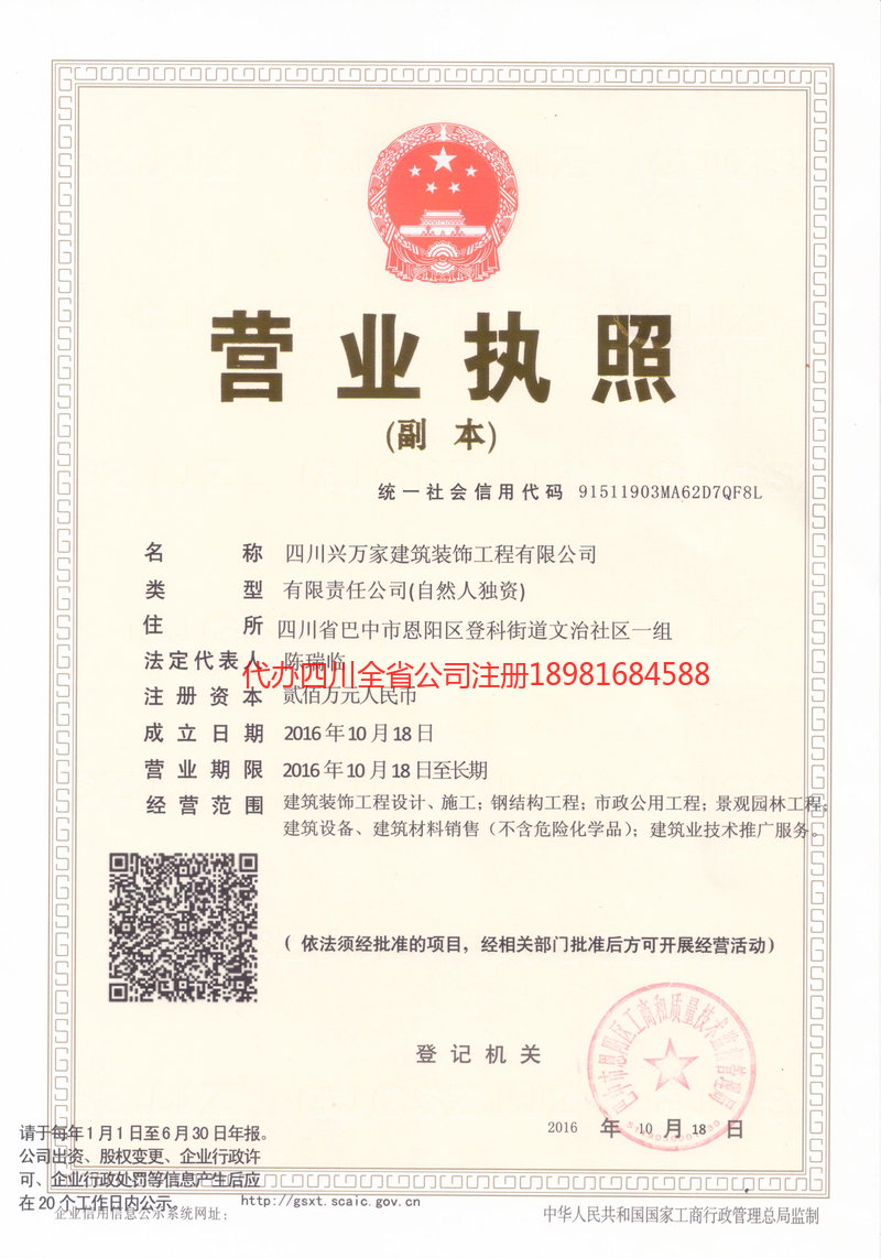 玉门玉门兴万家建筑装饰工程有限公司