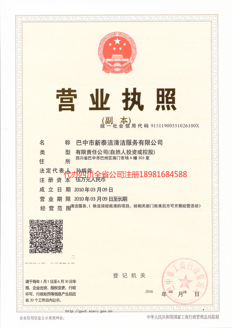 玉门玉门新泰洁清洁服务有限公司