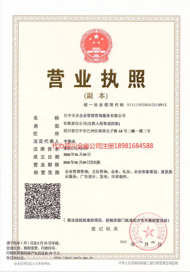 玉门玉门天合企业管理咨询服务有限公司