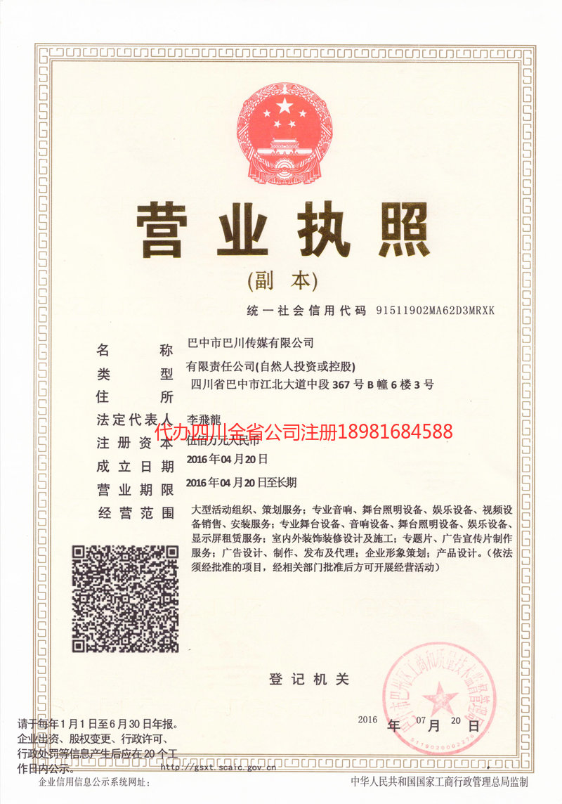 玉门玉门巴川传媒有限公司