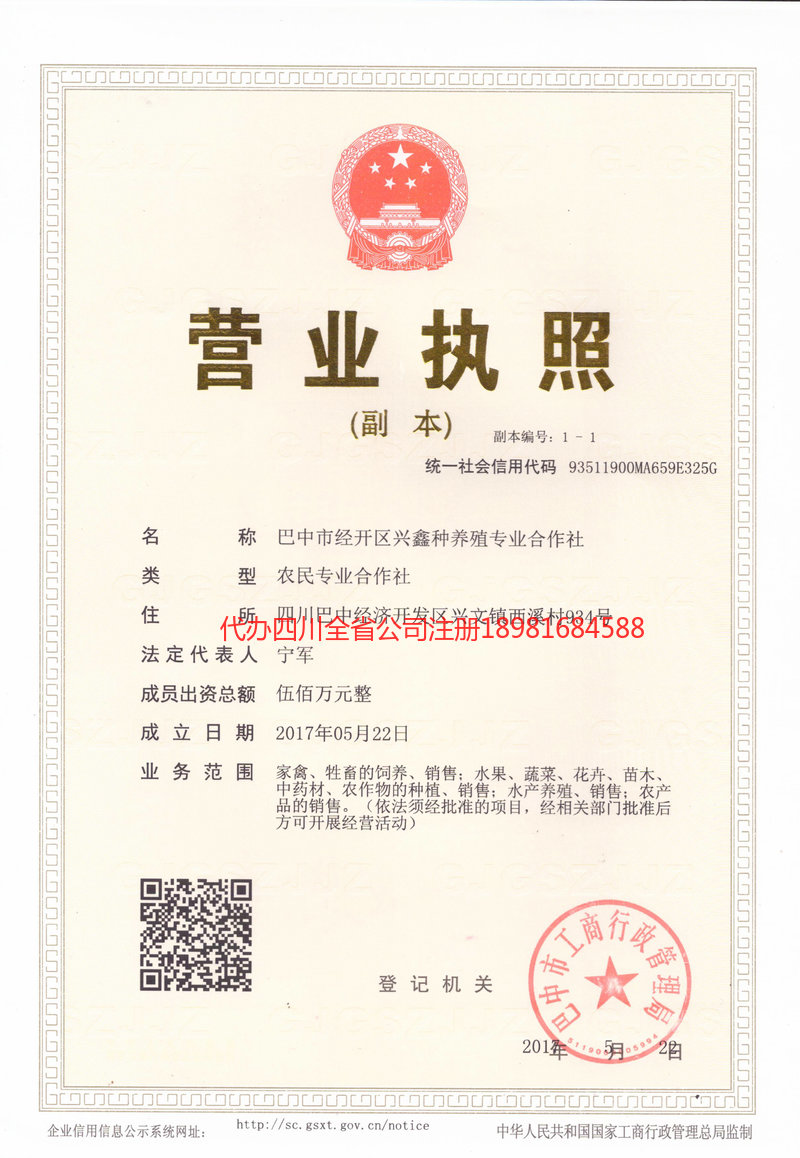 玉门玉门兴鑫种养殖专业合作社