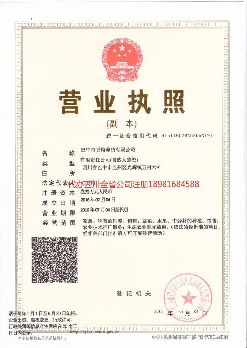 玉门玉门香梅养殖有限公司