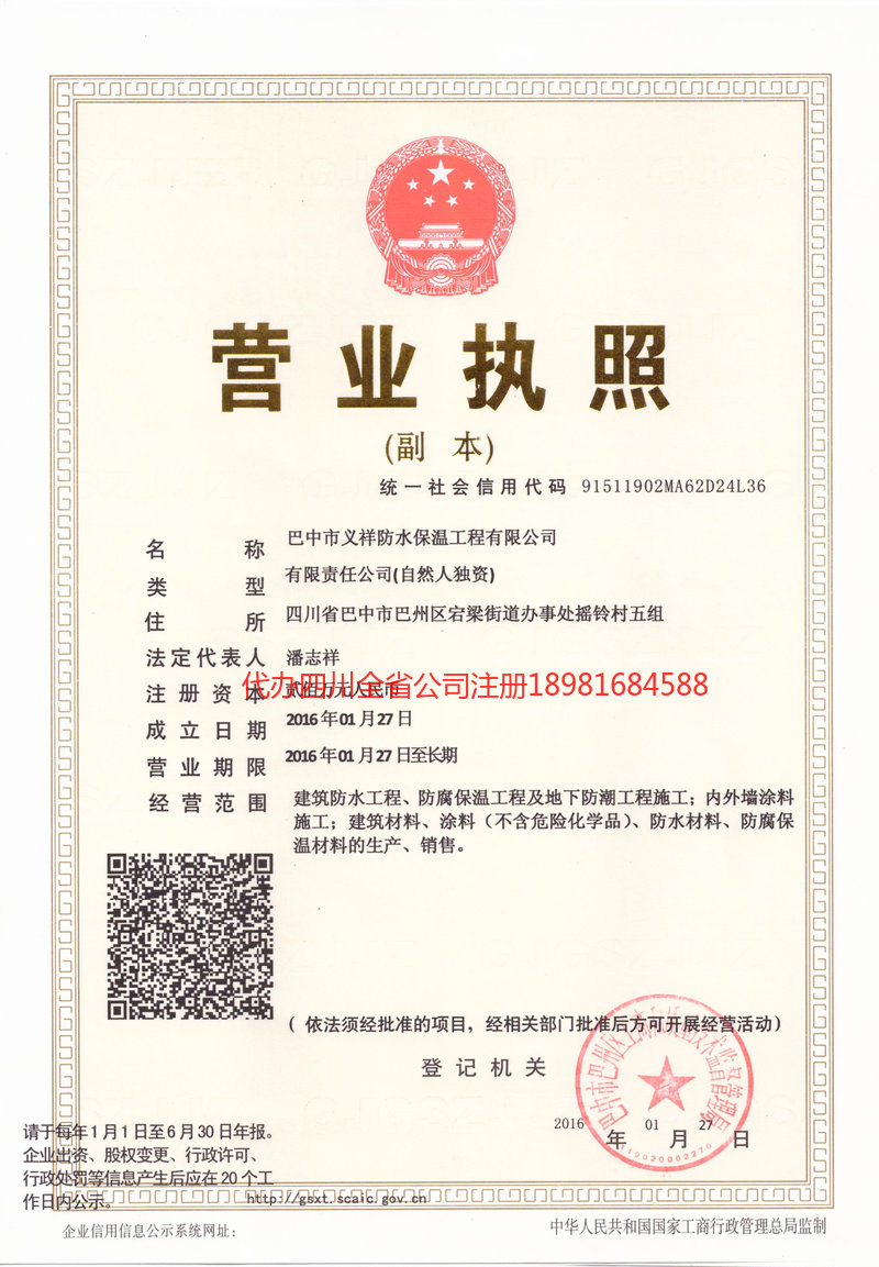 玉门玉门义祥防水保温工程有限公司