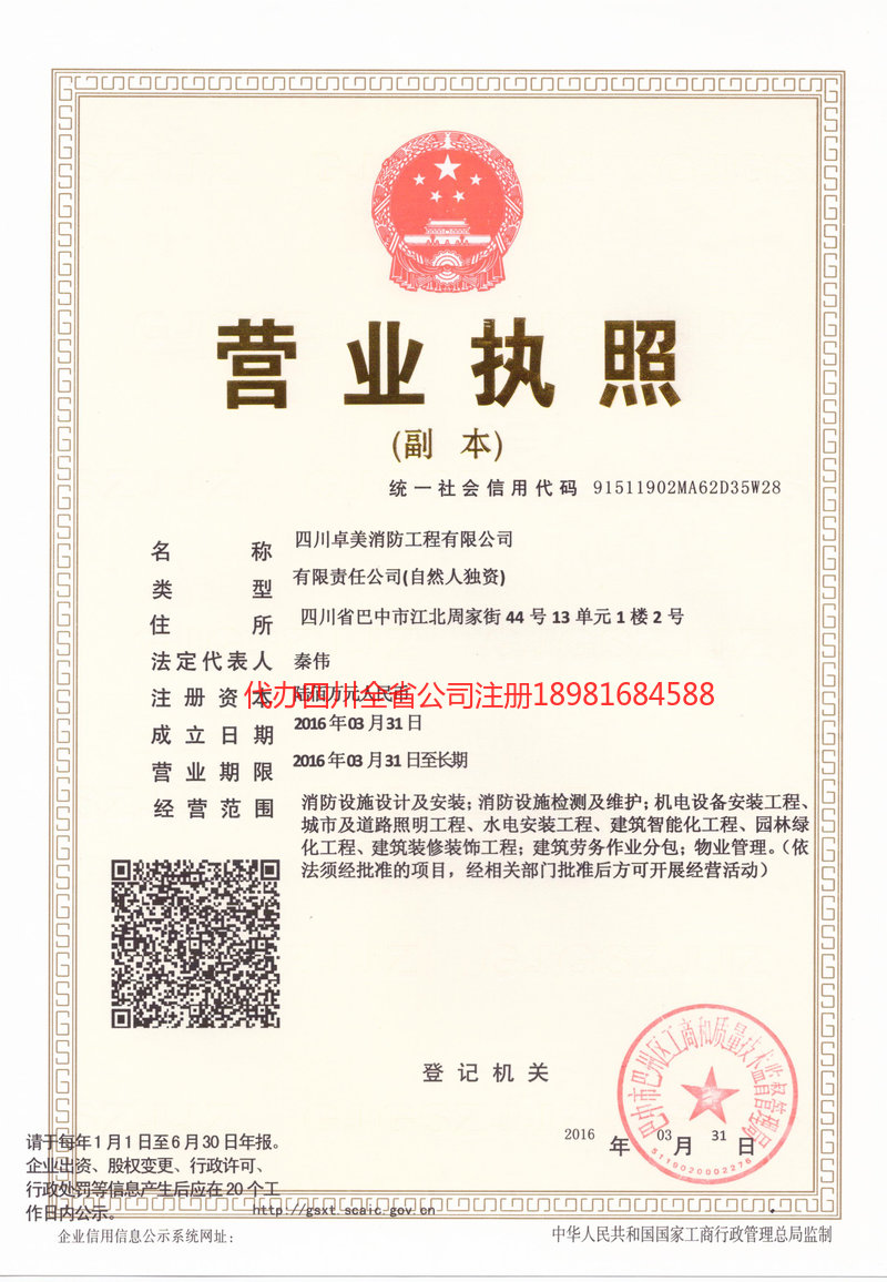 玉门玉门卓美消防工程有限公司