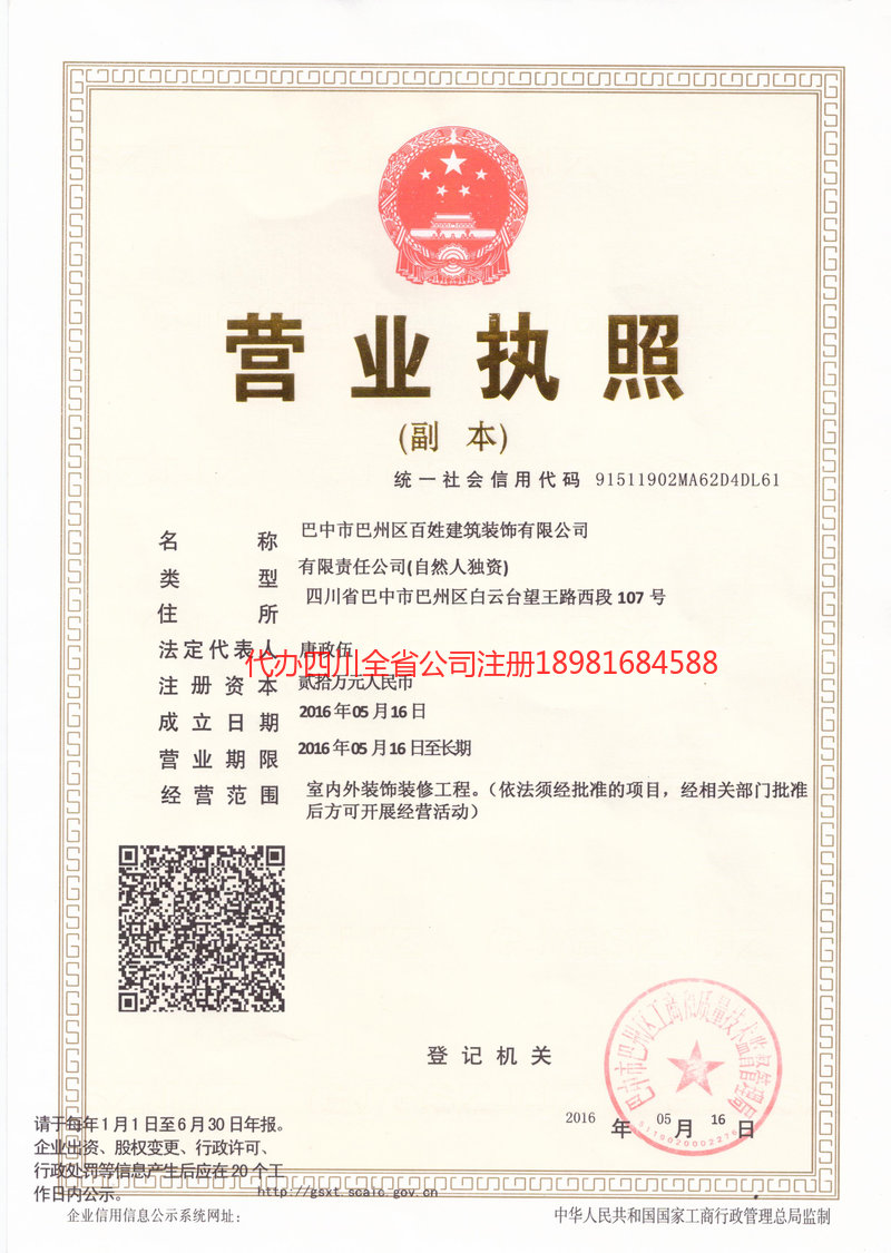 玉门玉门百姓建筑装饰有限公司