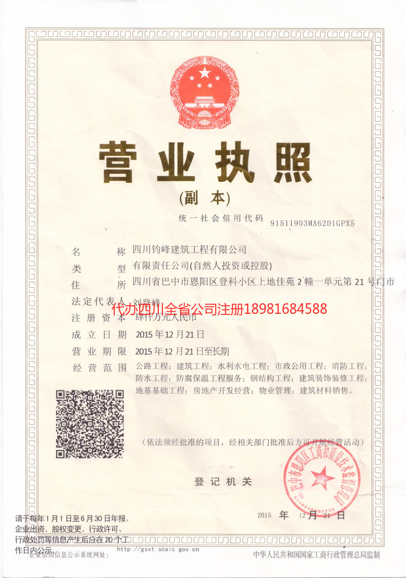 玉门玉门钧峰建筑工程有限公司